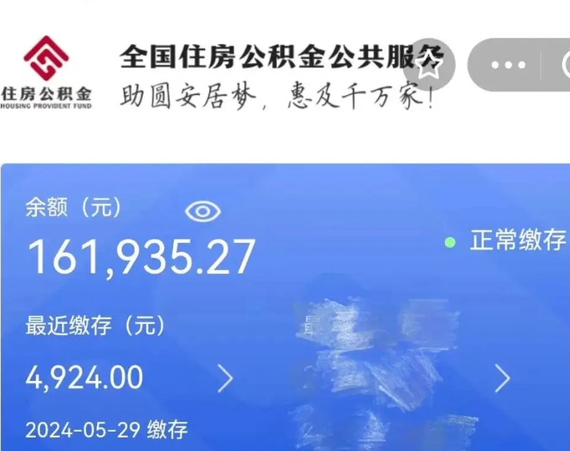 武穴封存公积金怎么提出（封存公积金提取流程）